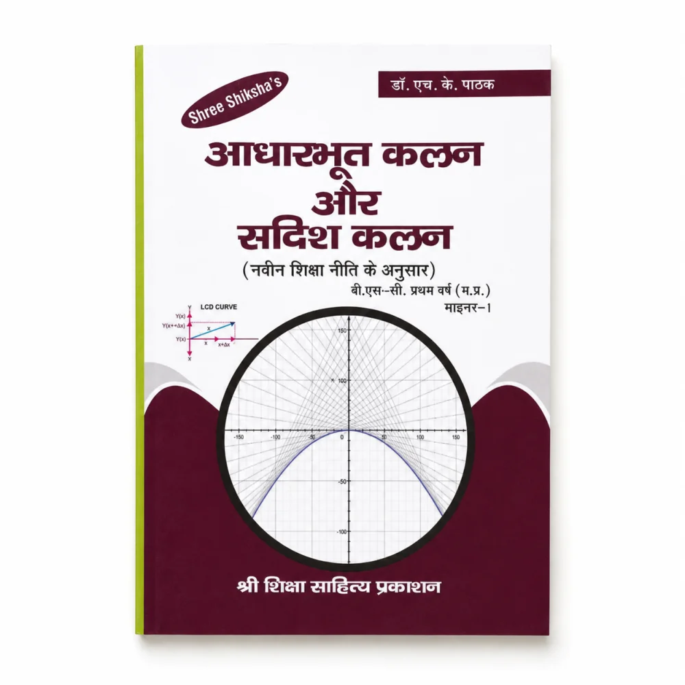 Aadharbhoot Kalan aur Sadish Kalan (आधारभूत कलन और सदिश कलन) cover