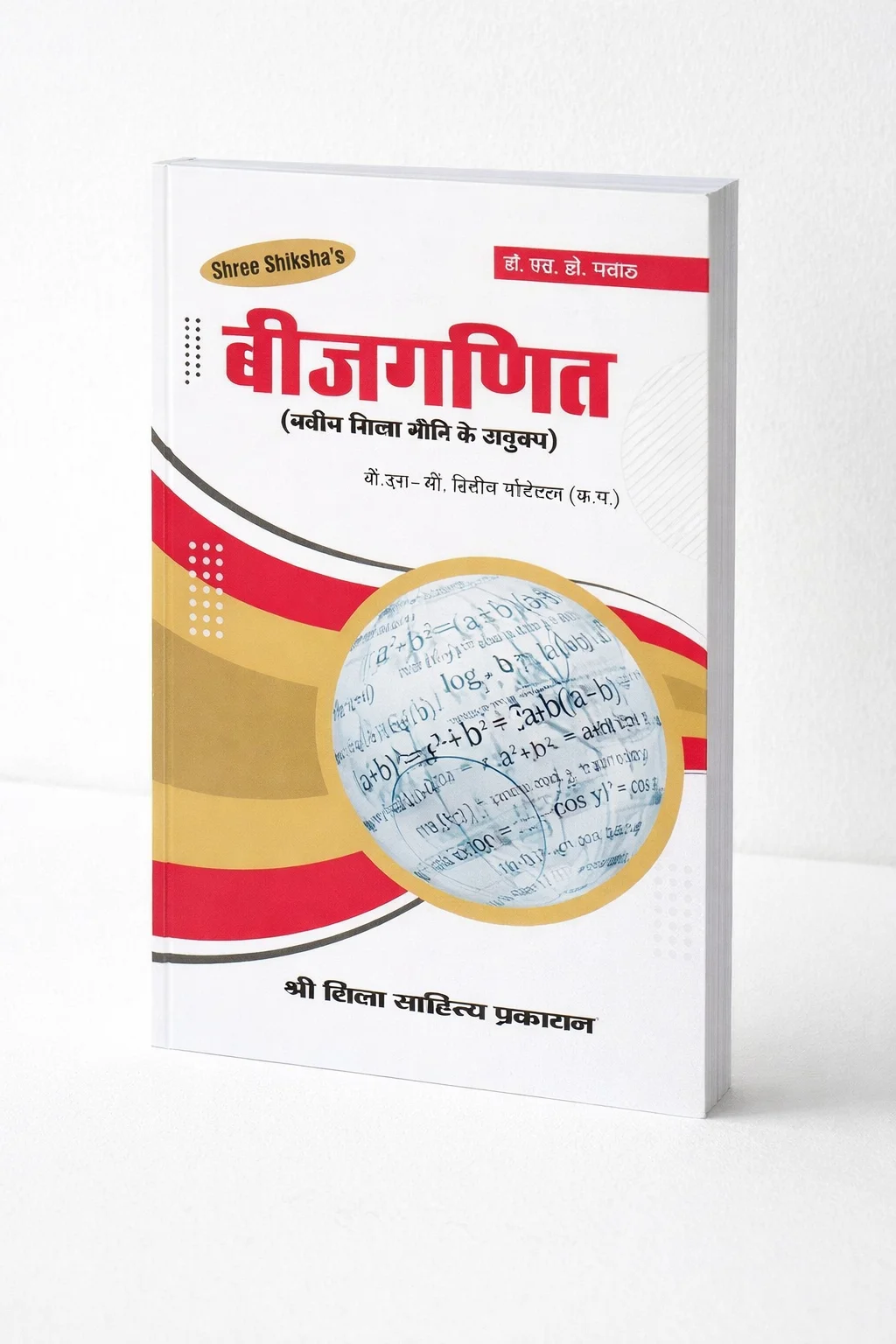 Beejganit (बीजगणित) cover
